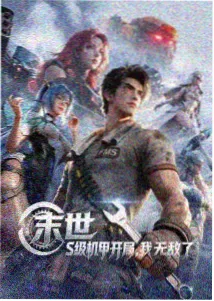 山海邮局 国风动画封面